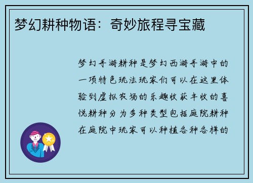 梦幻耕种物语:奇妙旅程寻宝藏