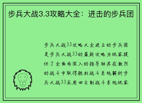 步兵大战3.3攻略大全:进击的步兵团
